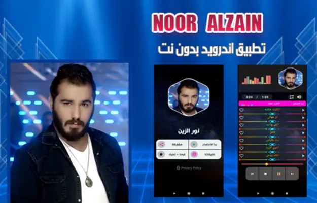 نور الزين android App screenshot 2